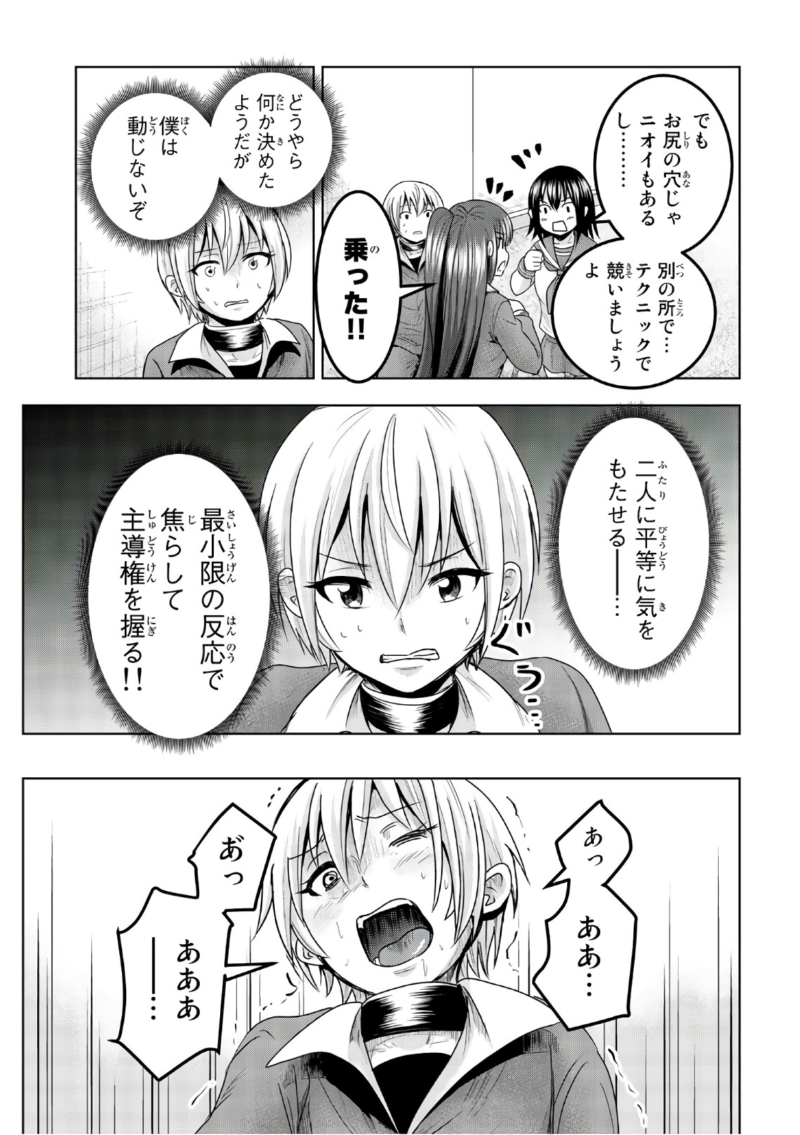 Mina-sama no Omocha desu - Chapter 45 - Page 3