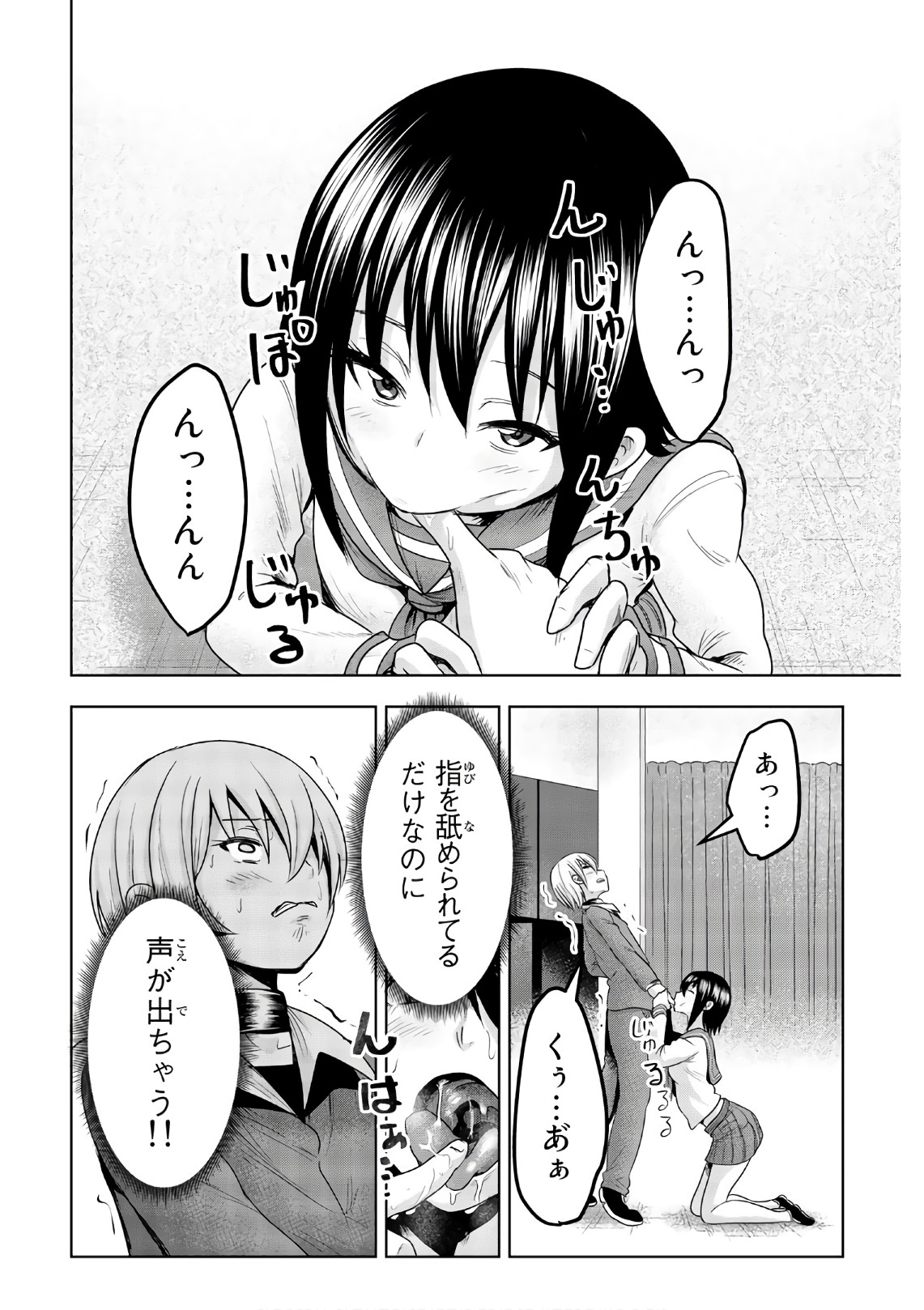 Mina-sama no Omocha desu - Chapter 45 - Page 4