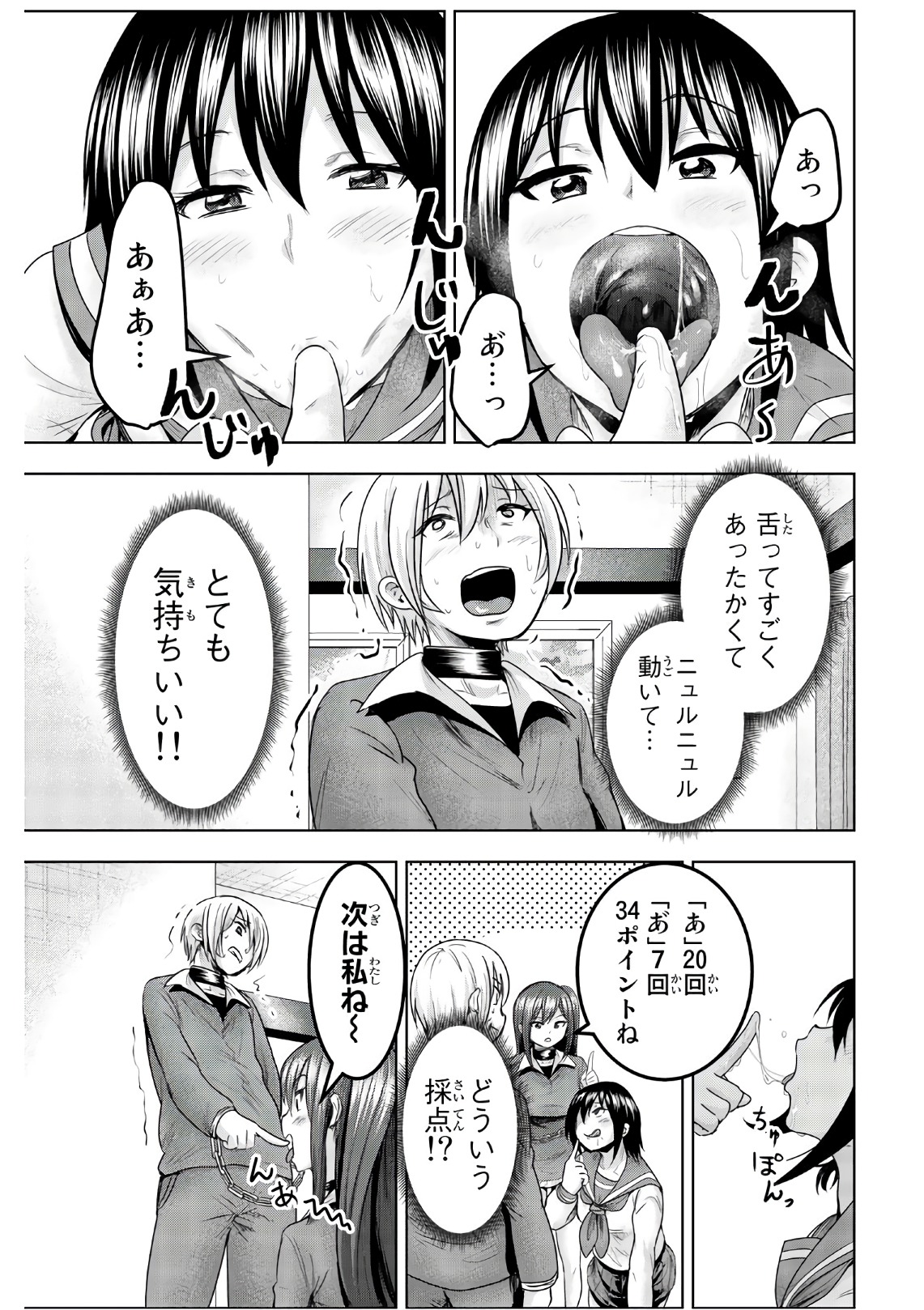 Mina-sama no Omocha desu - Chapter 45 - Page 5