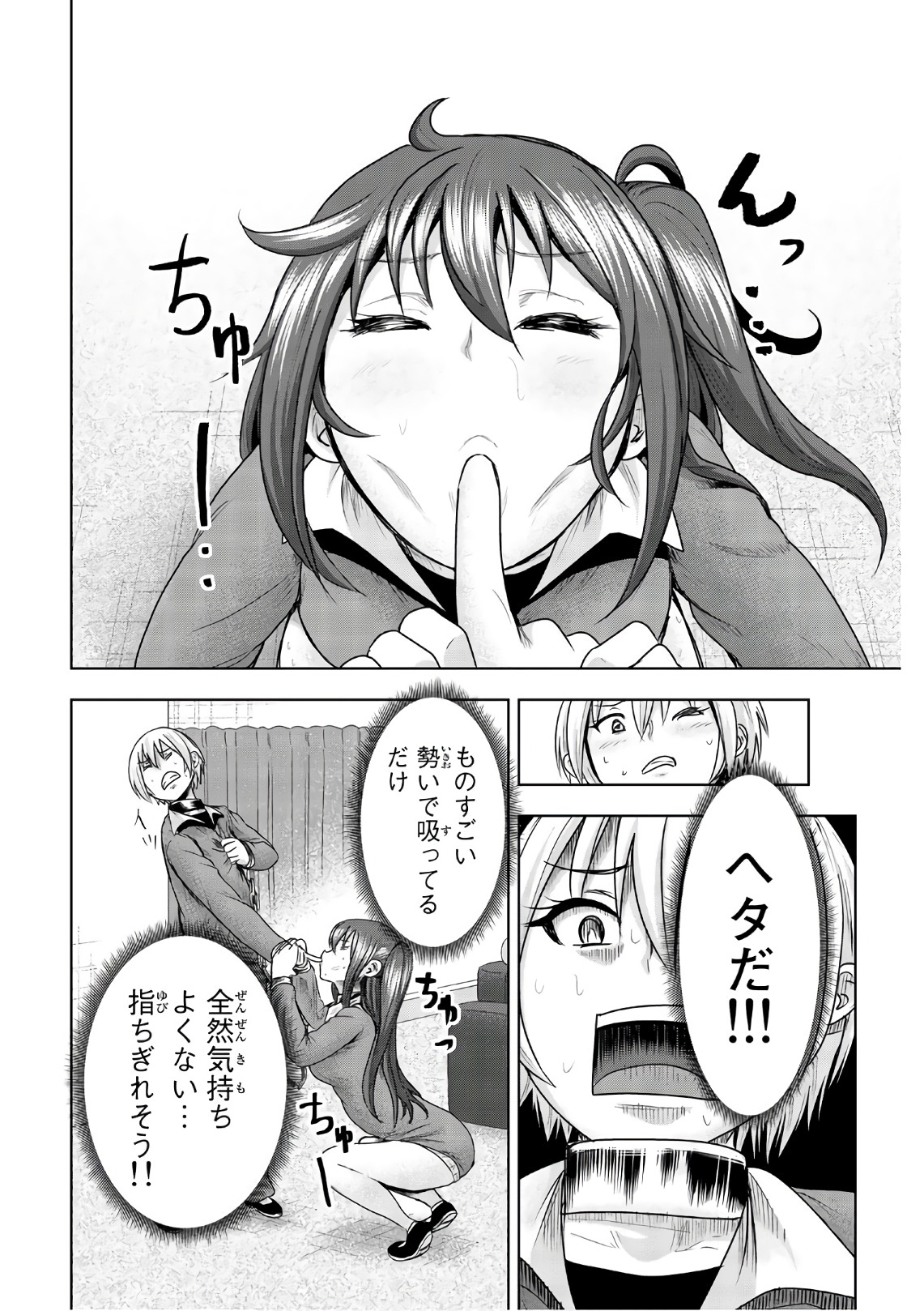 Mina-sama no Omocha desu - Chapter 45 - Page 6