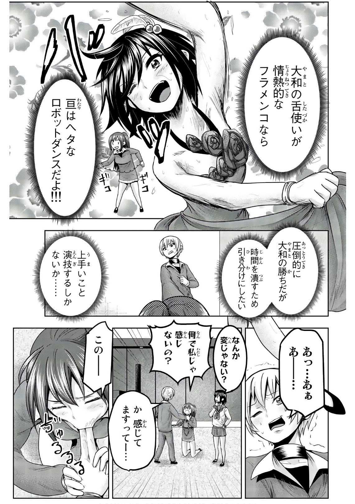 Mina-sama no Omocha desu - Chapter 45 - Page 7