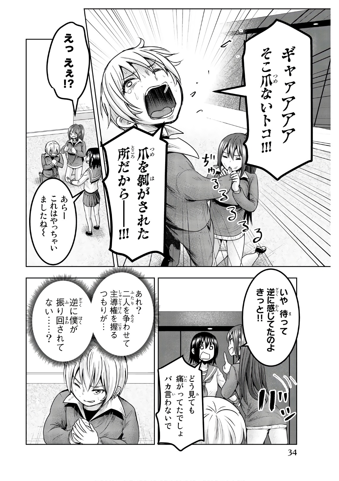 Mina-sama no Omocha desu - Chapter 45 - Page 8