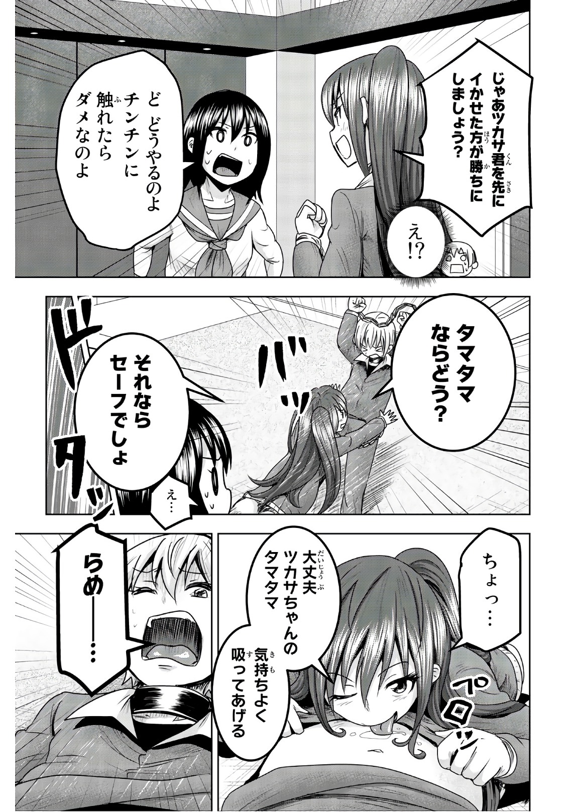 Mina-sama no Omocha desu - Chapter 45 - Page 9