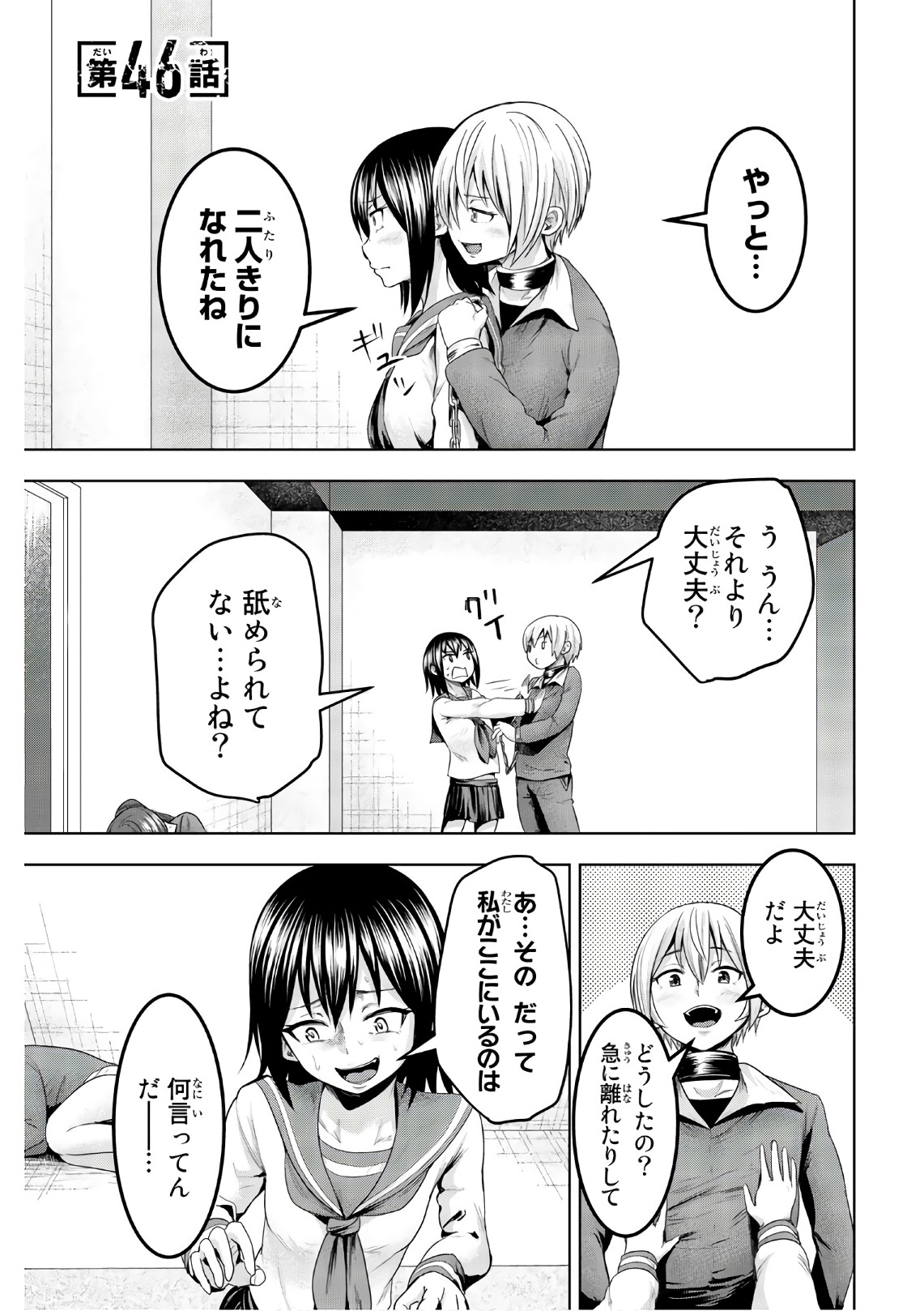 Mina-sama no Omocha desu - Chapter 46 - Page 1