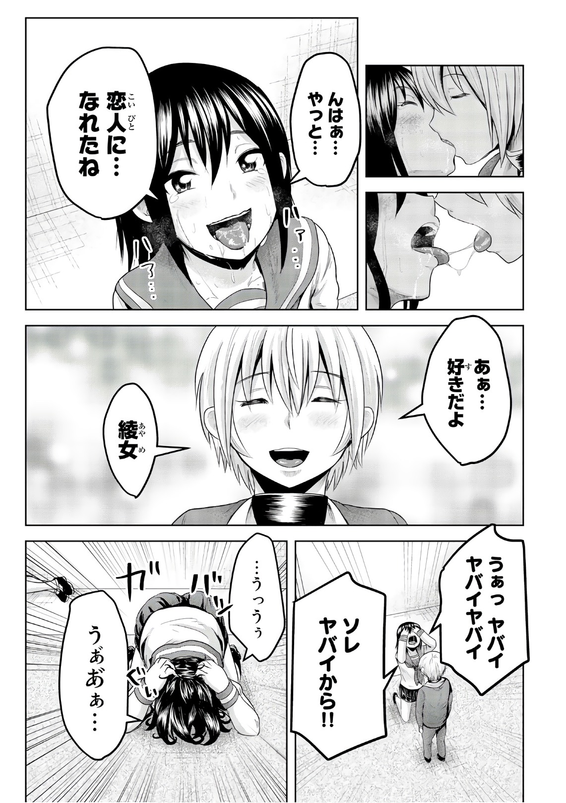 Mina-sama no Omocha desu - Chapter 46 - Page 11