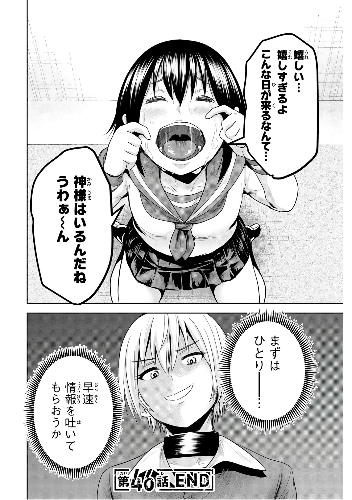 Mina-sama no Omocha desu - Chapter 46 - Page 12