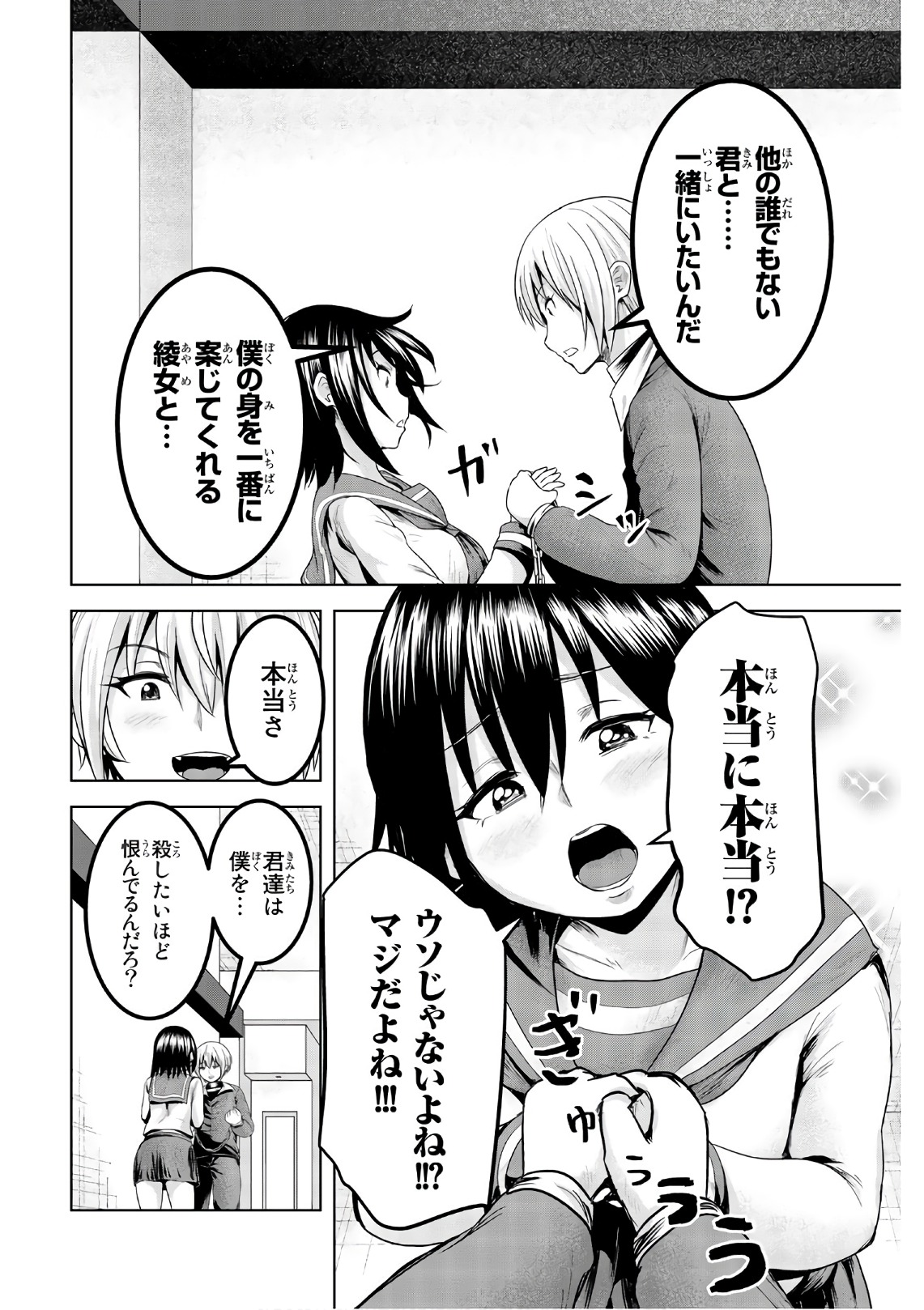 Mina-sama no Omocha desu - Chapter 46 - Page 2