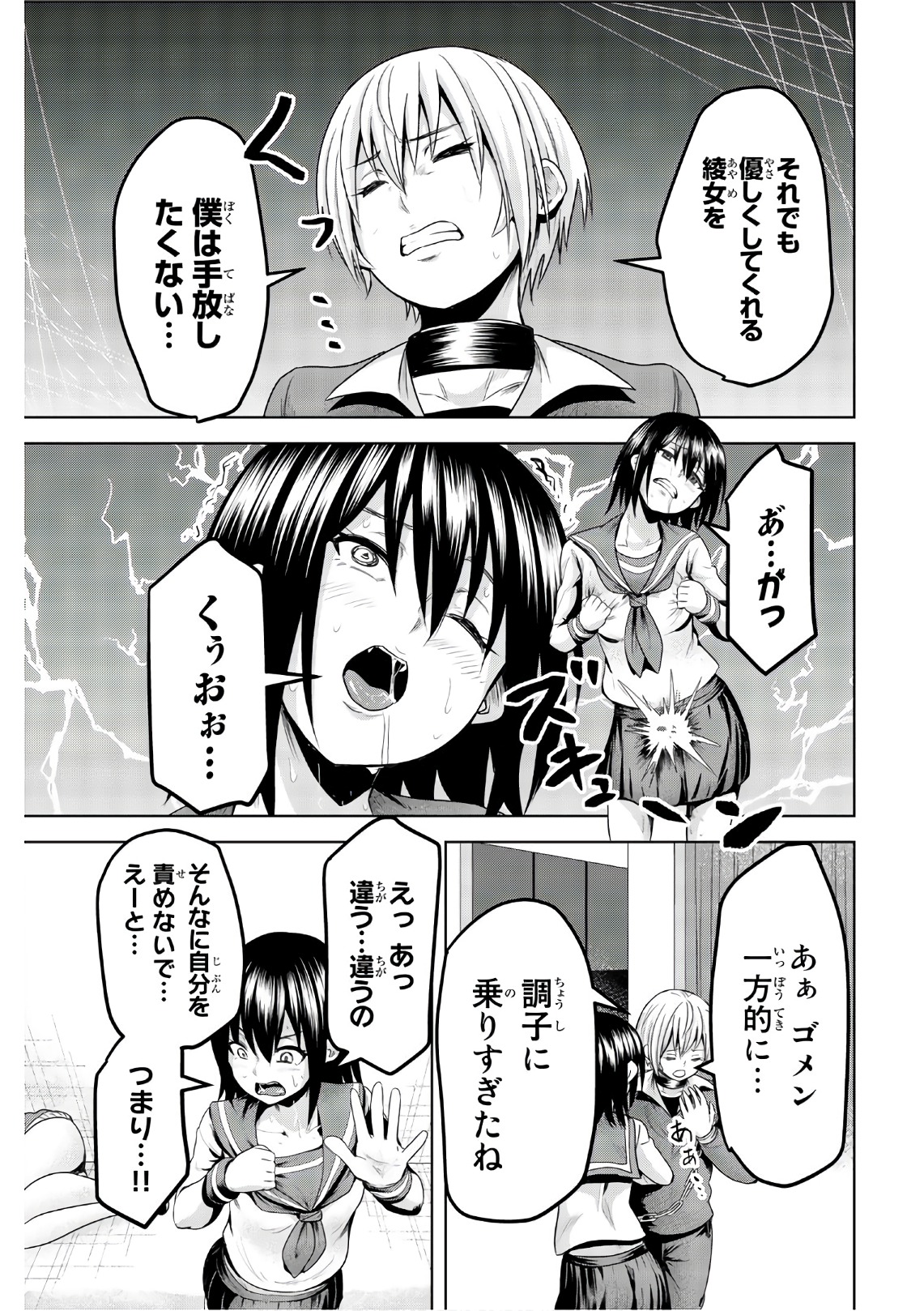 Mina-sama no Omocha desu - Chapter 46 - Page 3