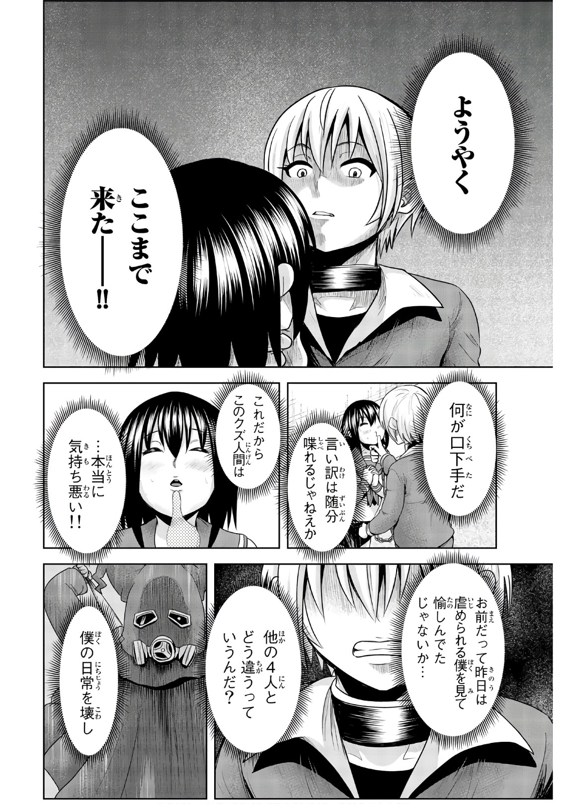 Mina-sama no Omocha desu - Chapter 46 - Page 8