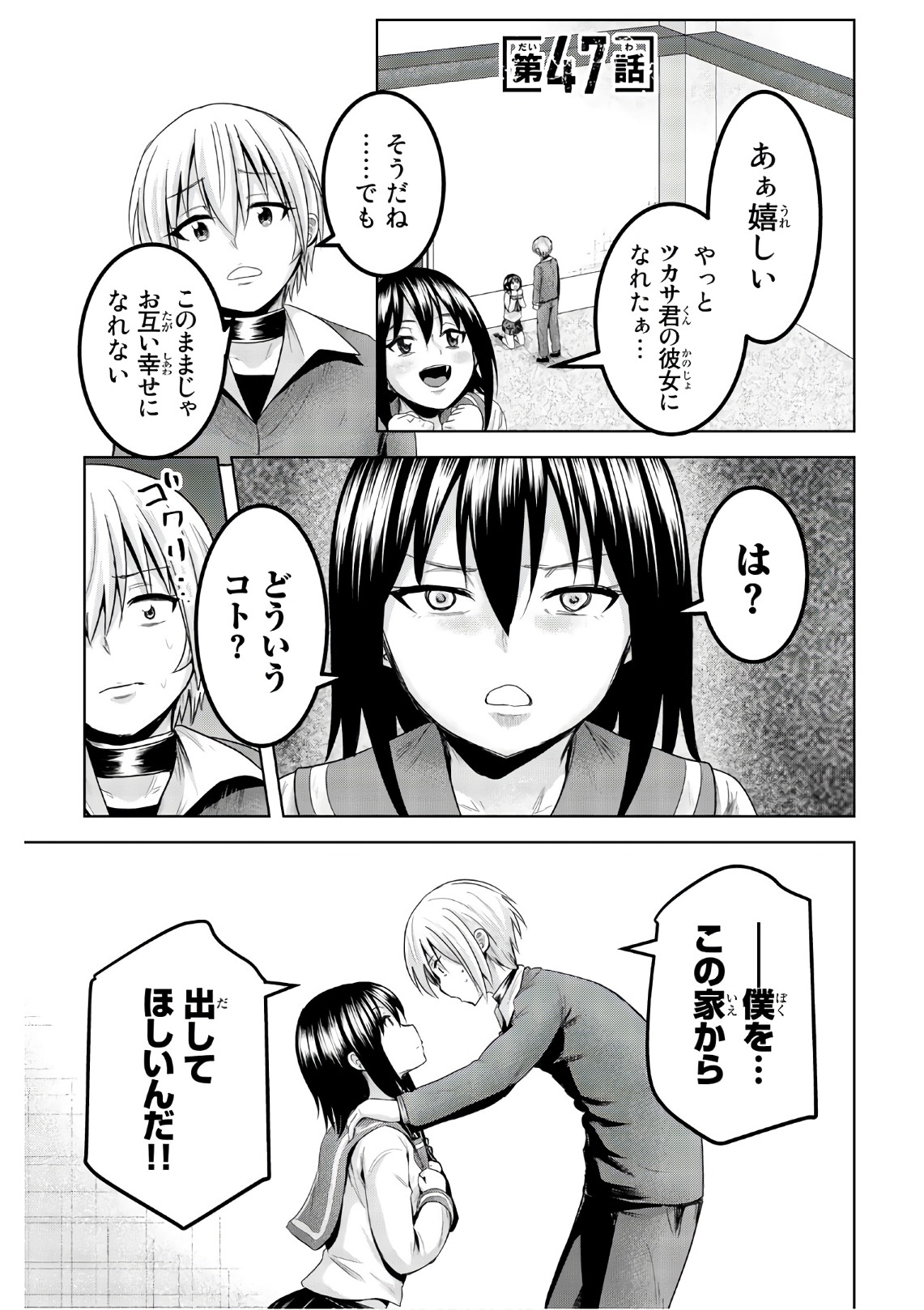 Mina-sama no Omocha desu - Chapter 47 - Page 1