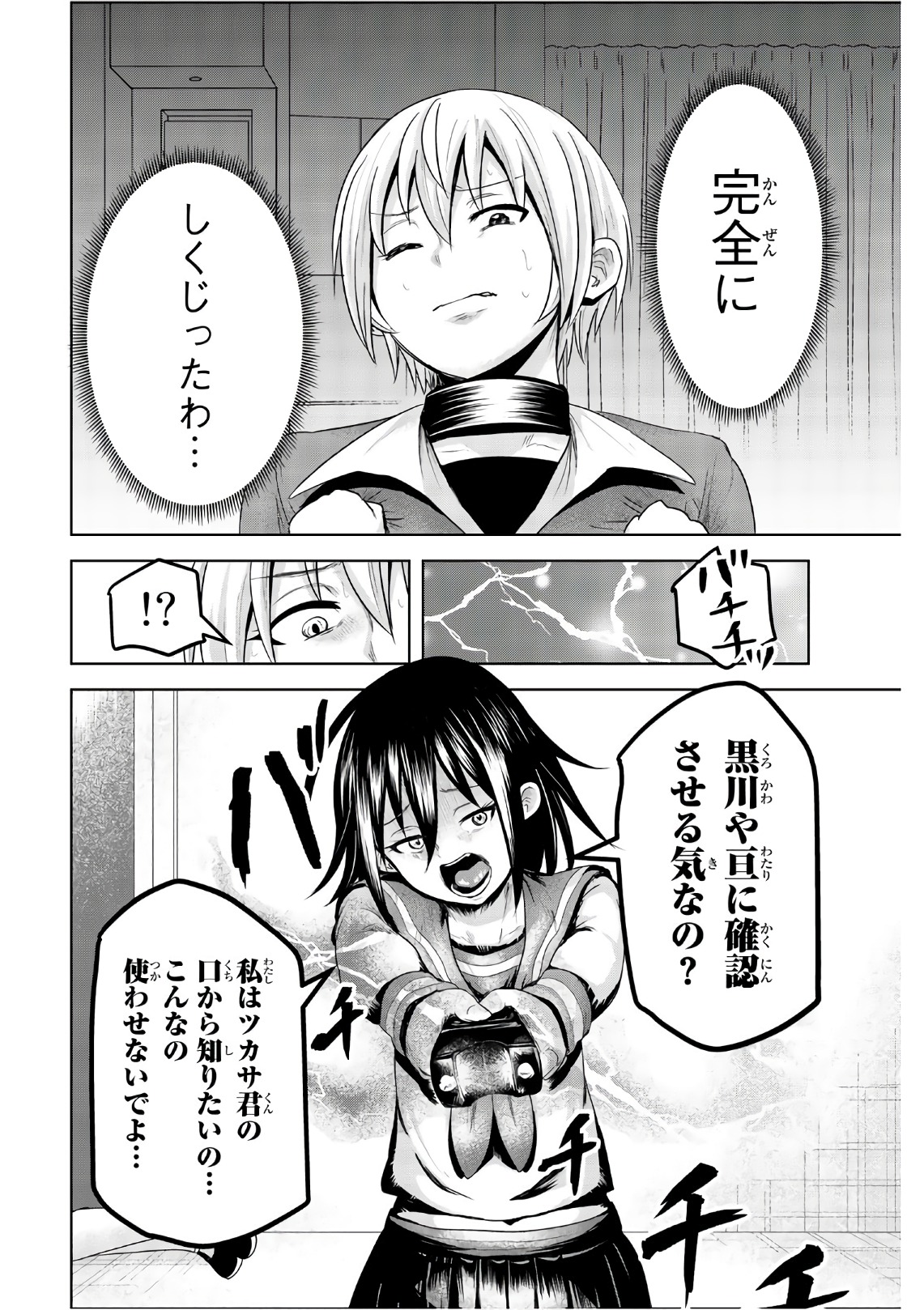 Mina-sama no Omocha desu - Chapter 47 - Page 10