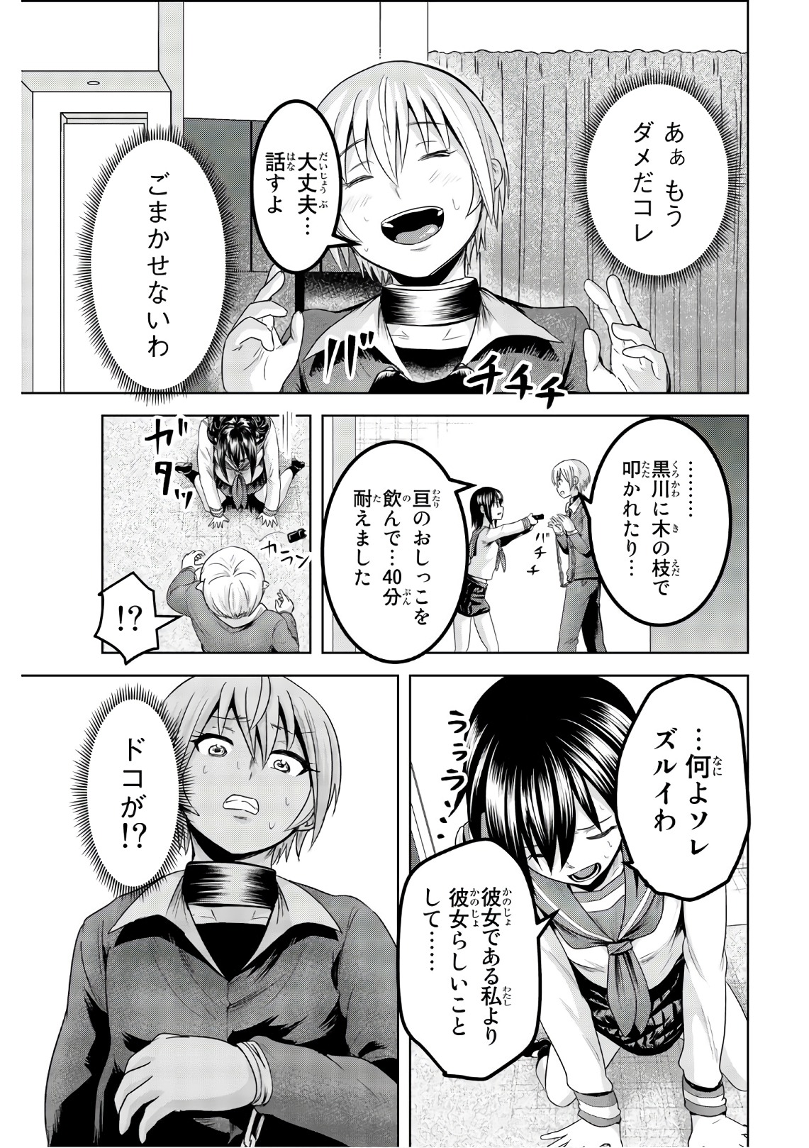 Mina-sama no Omocha desu - Chapter 47 - Page 11