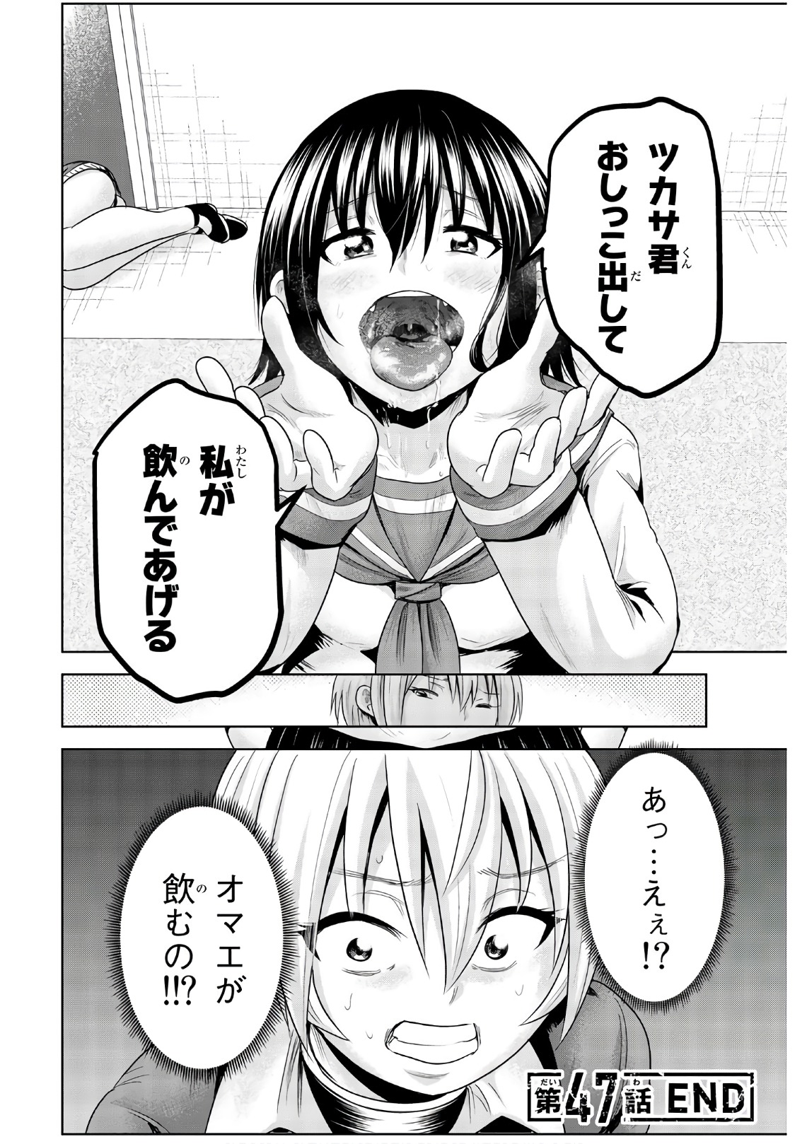 Mina-sama no Omocha desu - Chapter 47 - Page 12