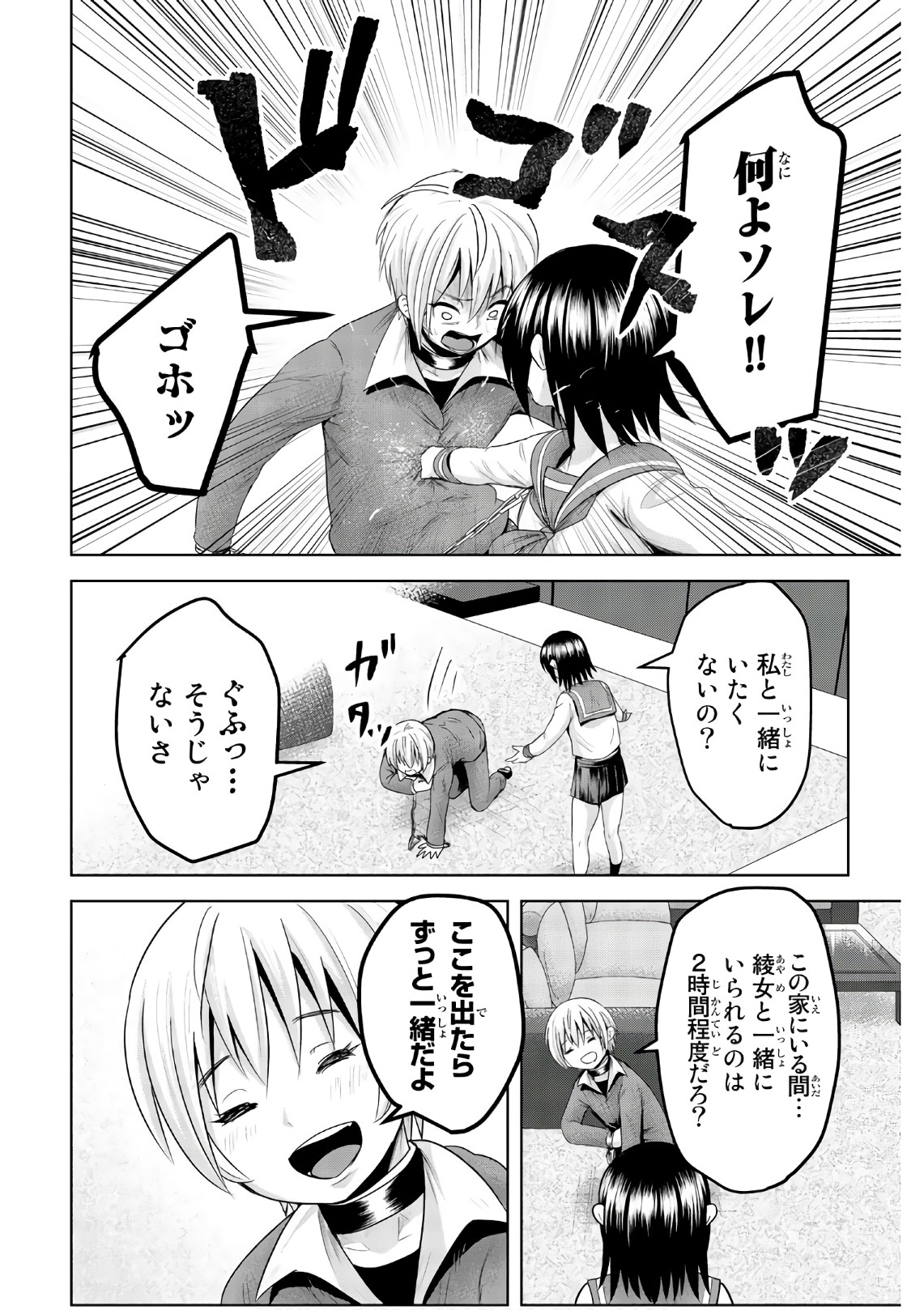 Mina-sama no Omocha desu - Chapter 47 - Page 2