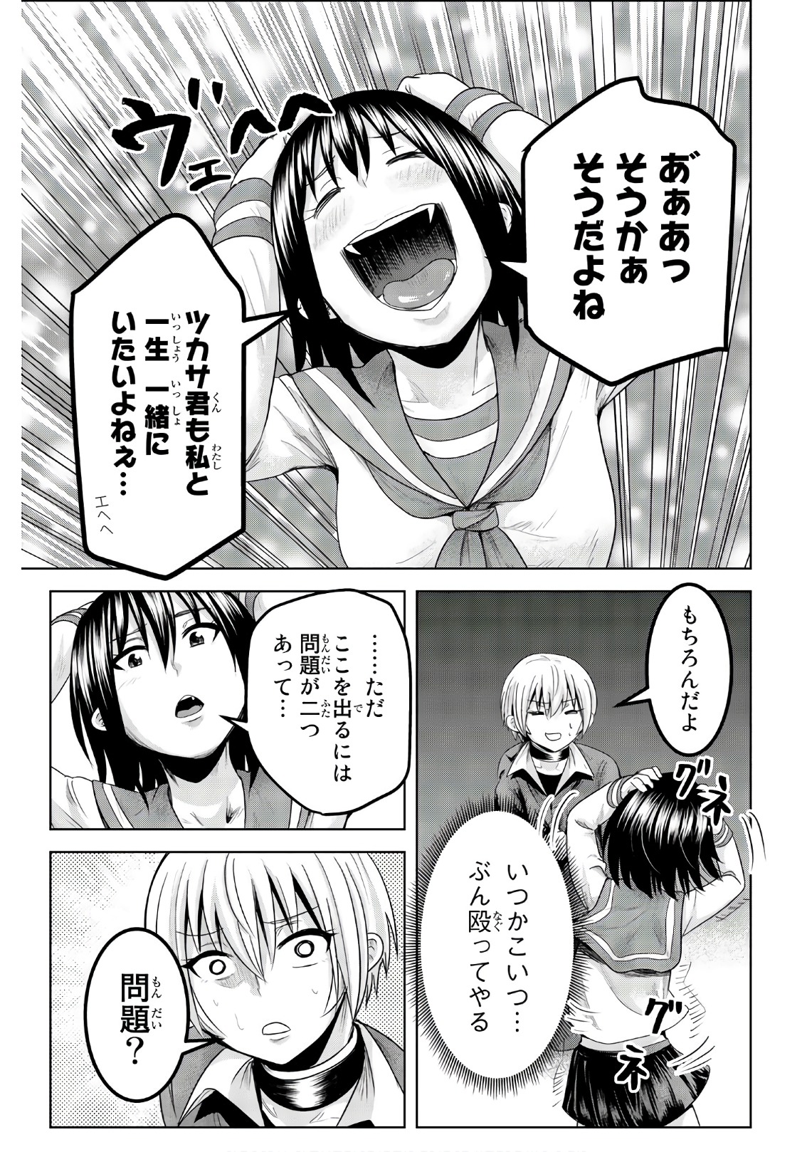 Mina-sama no Omocha desu - Chapter 47 - Page 3