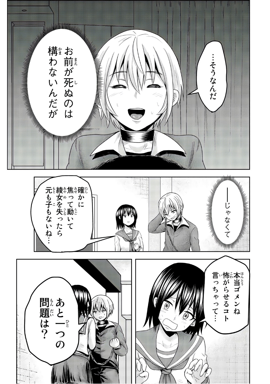 Mina-sama no Omocha desu - Chapter 47 - Page 5