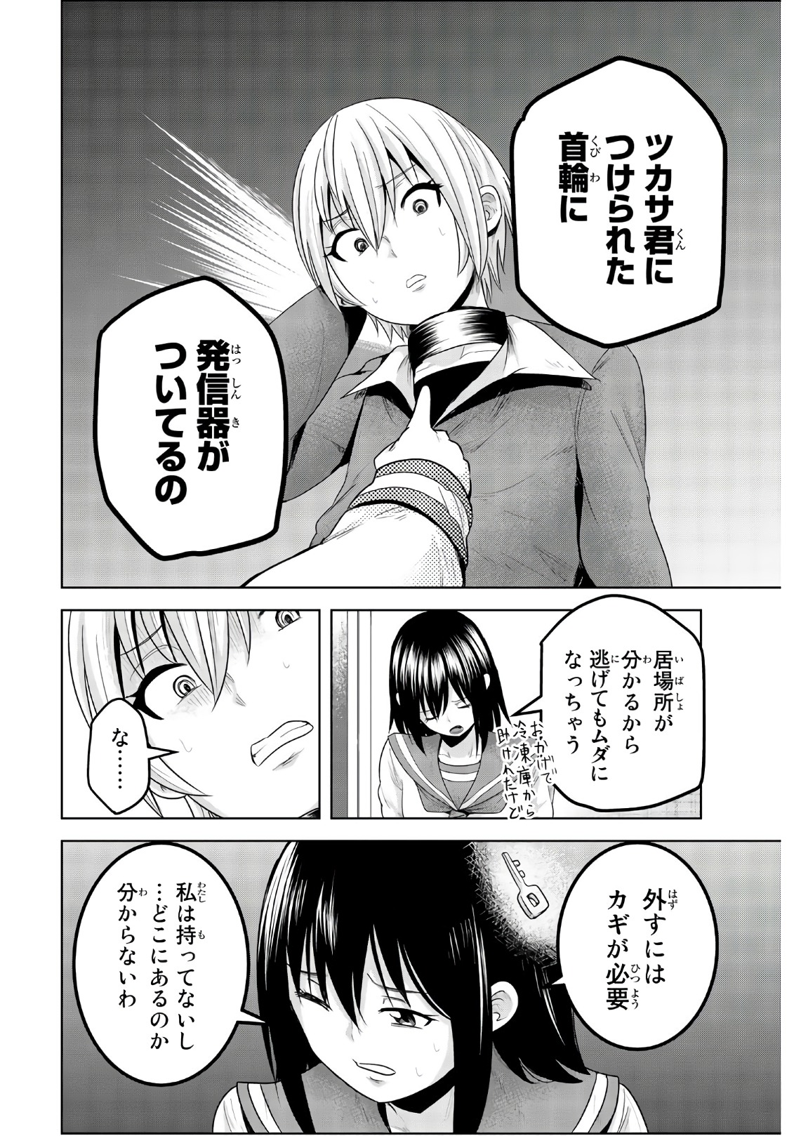 Mina-sama no Omocha desu - Chapter 47 - Page 6