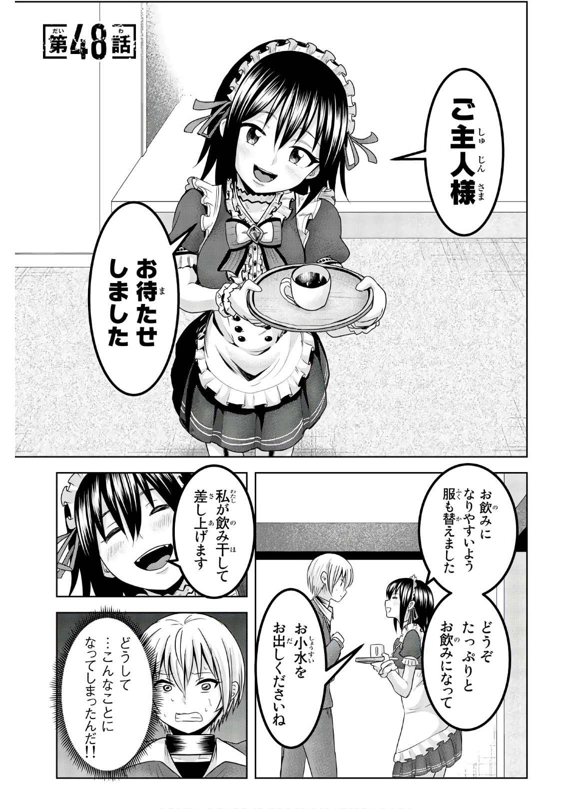 Mina-sama no Omocha desu - Chapter 48 - Page 1