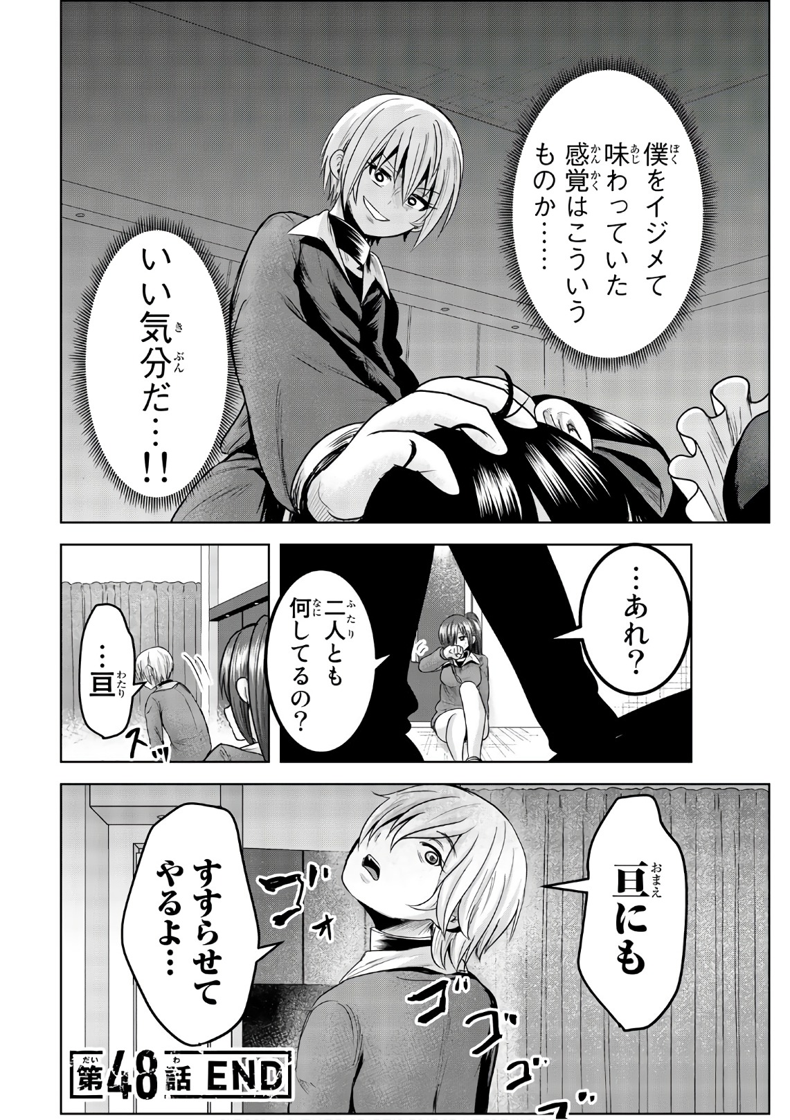 Mina-sama no Omocha desu - Chapter 48 - Page 12