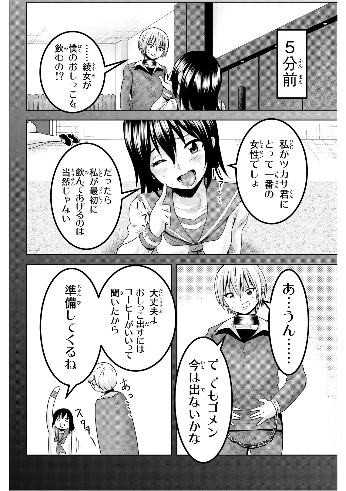 Mina-sama no Omocha desu - Chapter 48 - Page 2