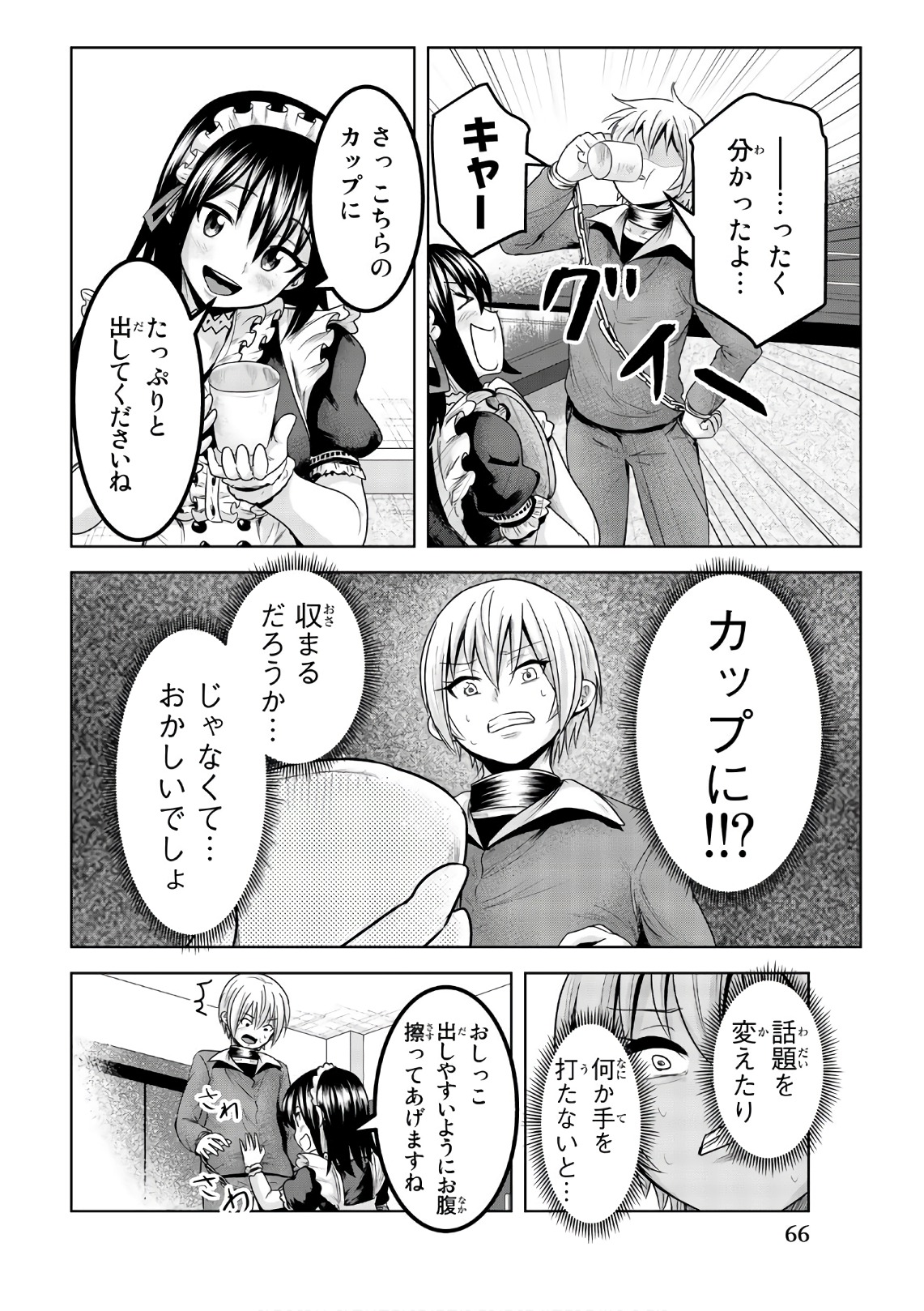 Mina-sama no Omocha desu - Chapter 48 - Page 4