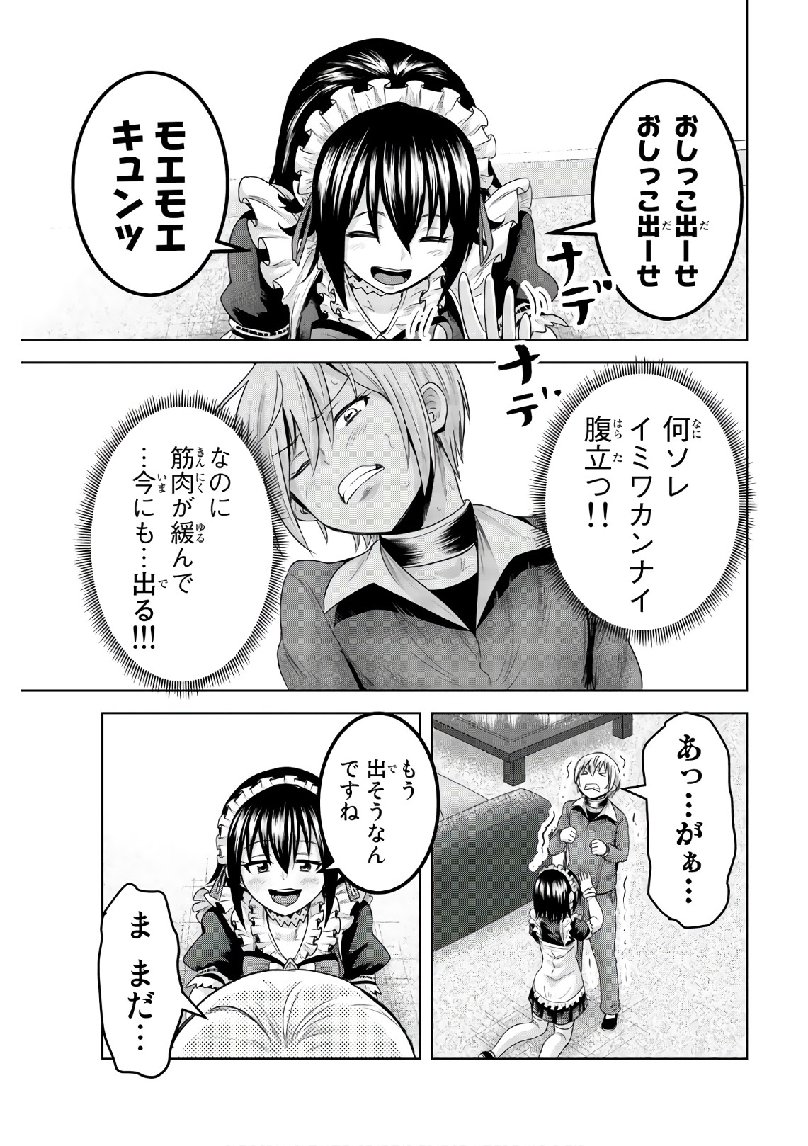 Mina-sama no Omocha desu - Chapter 48 - Page 5