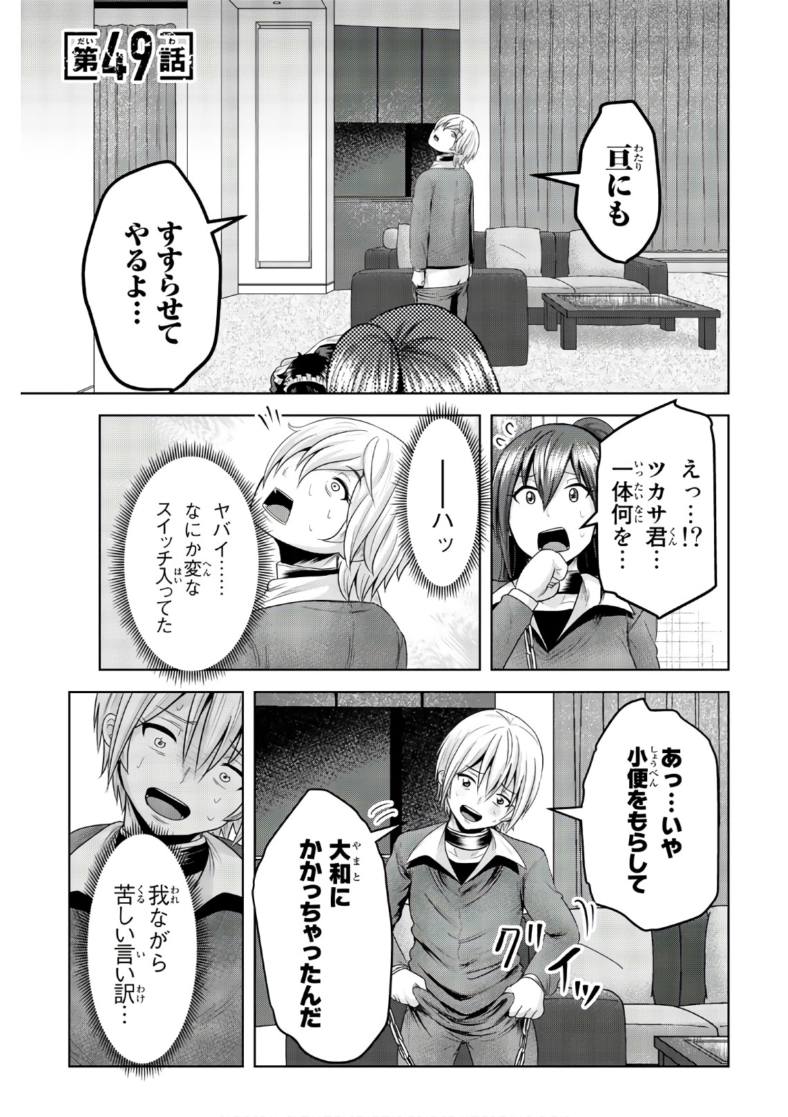 Mina-sama no Omocha desu - Chapter 49 - Page 1