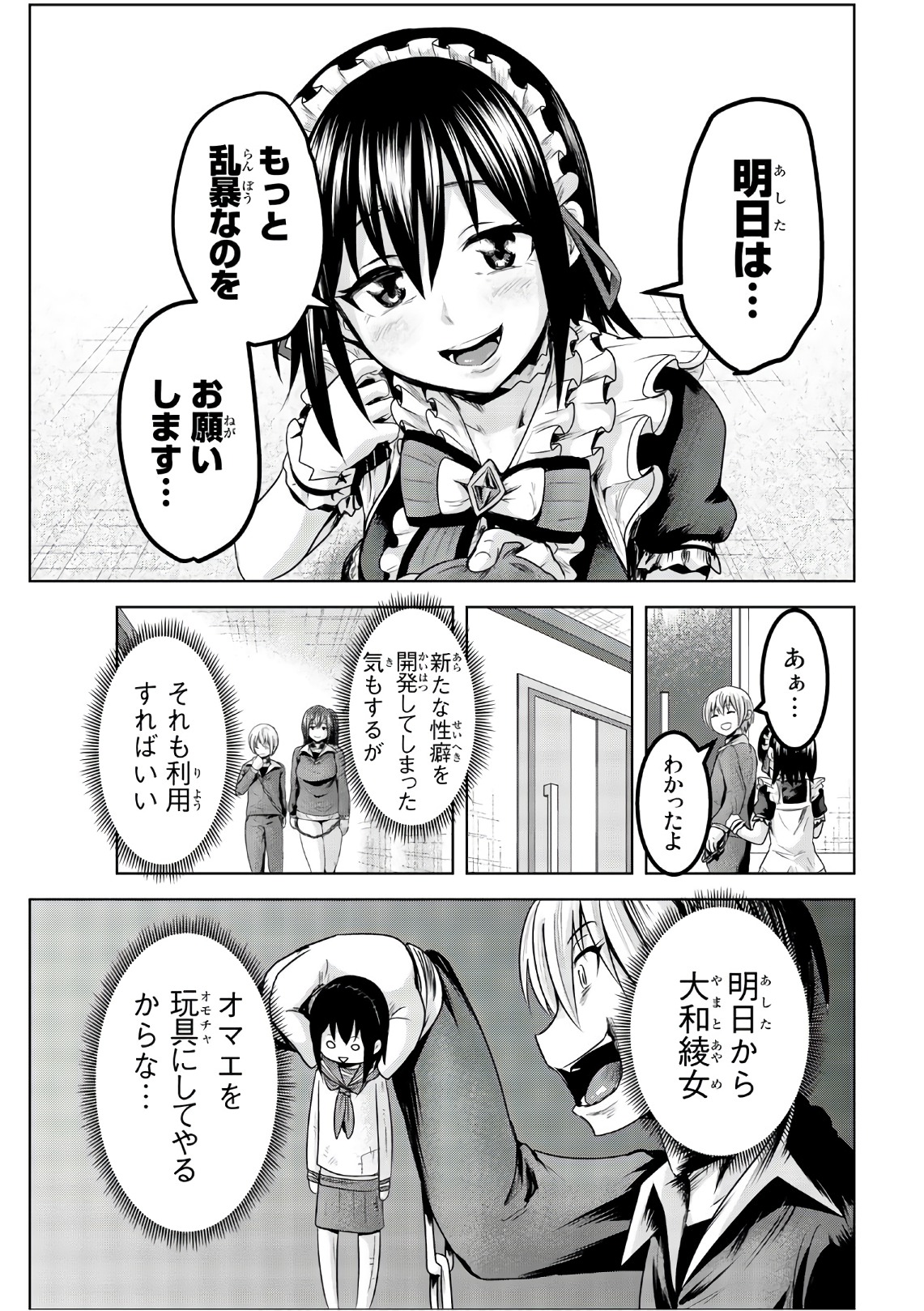 Mina-sama no Omocha desu - Chapter 49 - Page 3