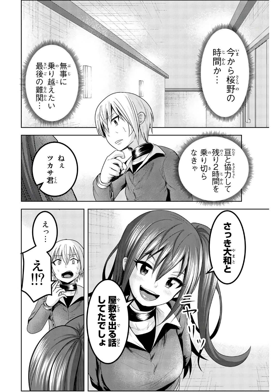 Mina-sama no Omocha desu - Chapter 49 - Page 4