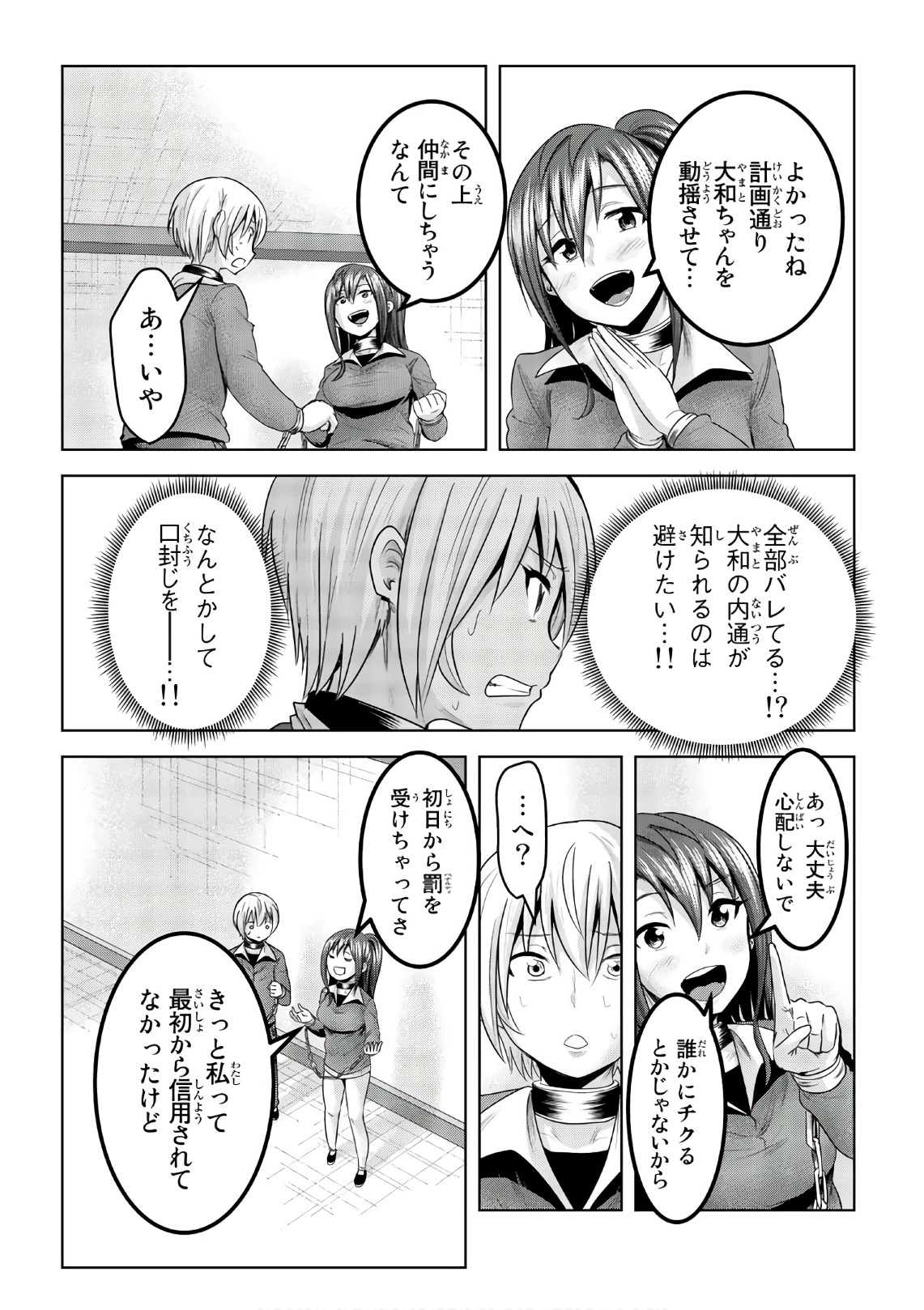 Mina-sama no Omocha desu - Chapter 49 - Page 5