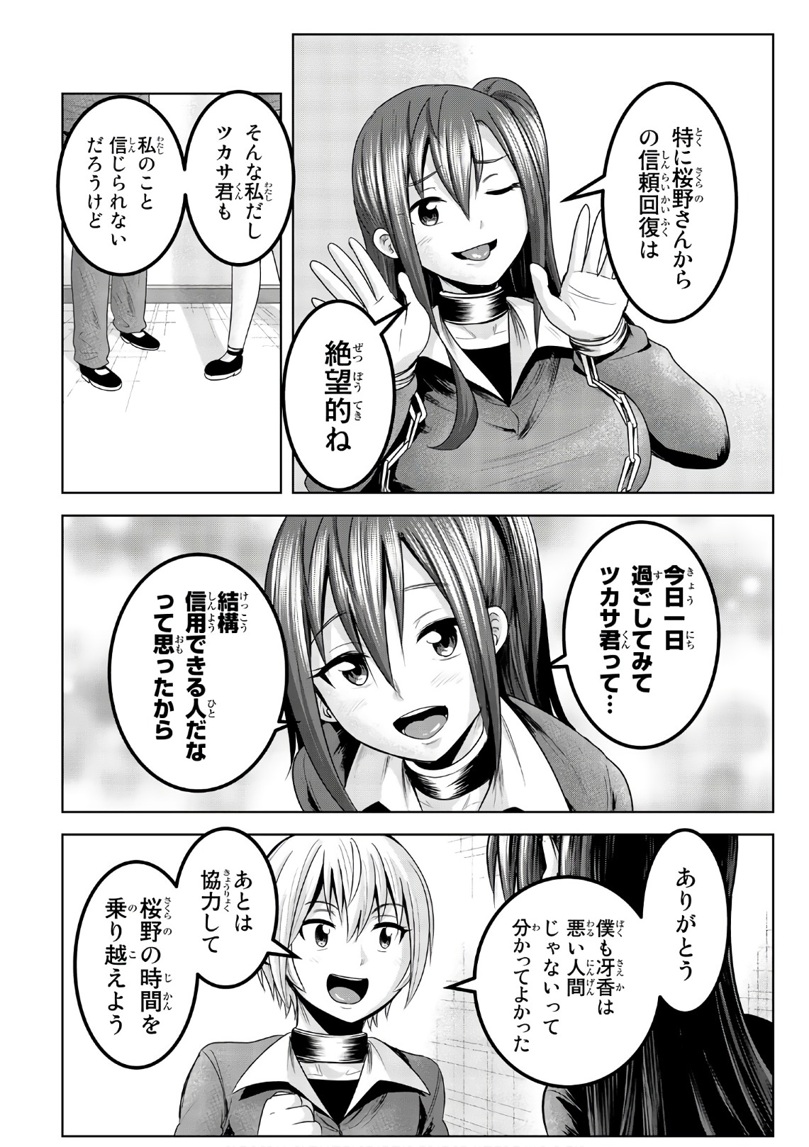 Mina-sama no Omocha desu - Chapter 49 - Page 6