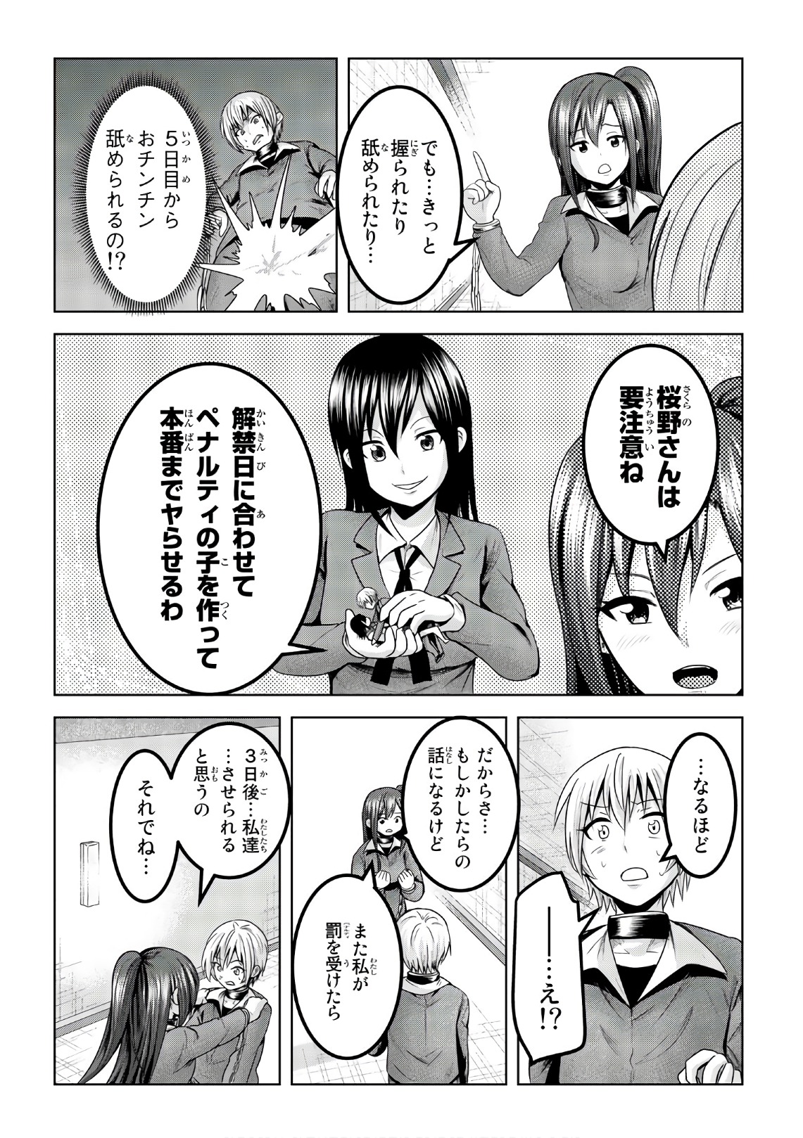 Mina-sama no Omocha desu - Chapter 49 - Page 9