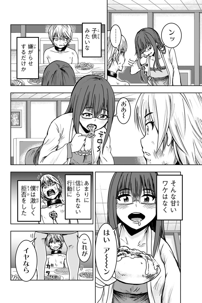 Mina-sama no Omocha desu - Chapter 5 - Page 2