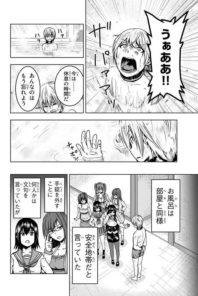 Mina-sama no Omocha desu - Chapter 5 - Page 4