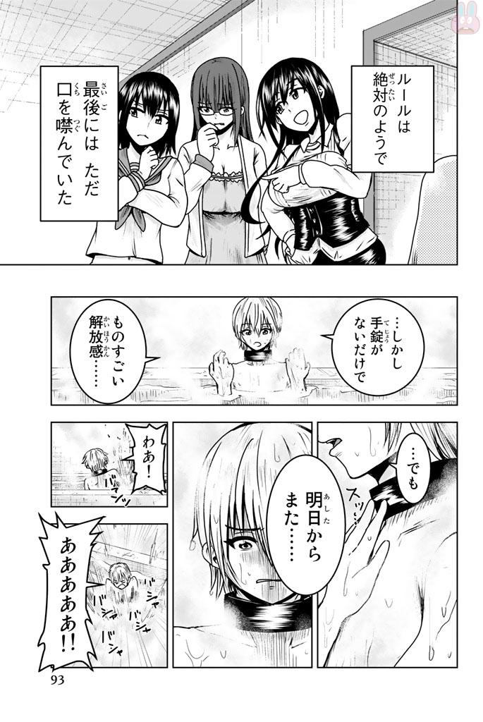 Mina-sama no Omocha desu - Chapter 5 - Page 5