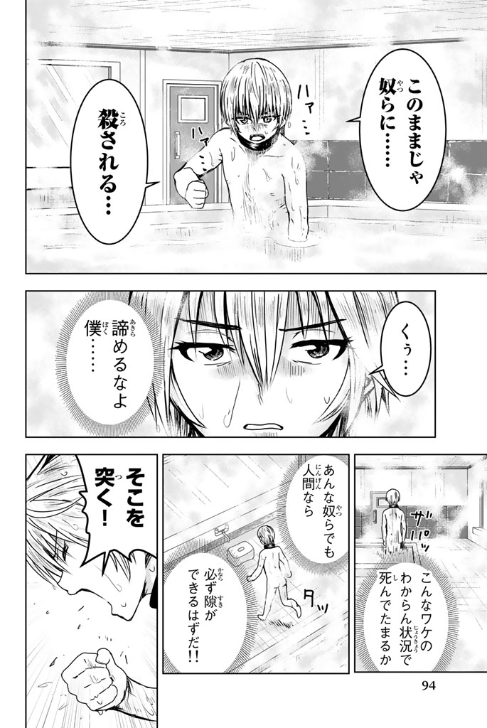 Mina-sama no Omocha desu - Chapter 5 - Page 6