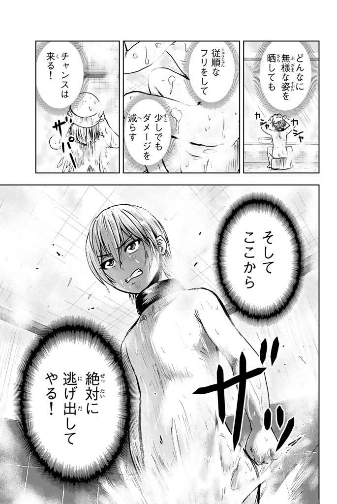 Mina-sama no Omocha desu - Chapter 5 - Page 7