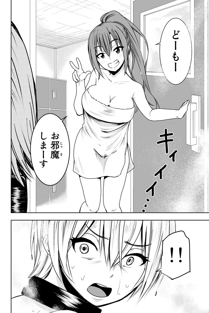 Mina-sama no Omocha desu - Chapter 5 - Page 8