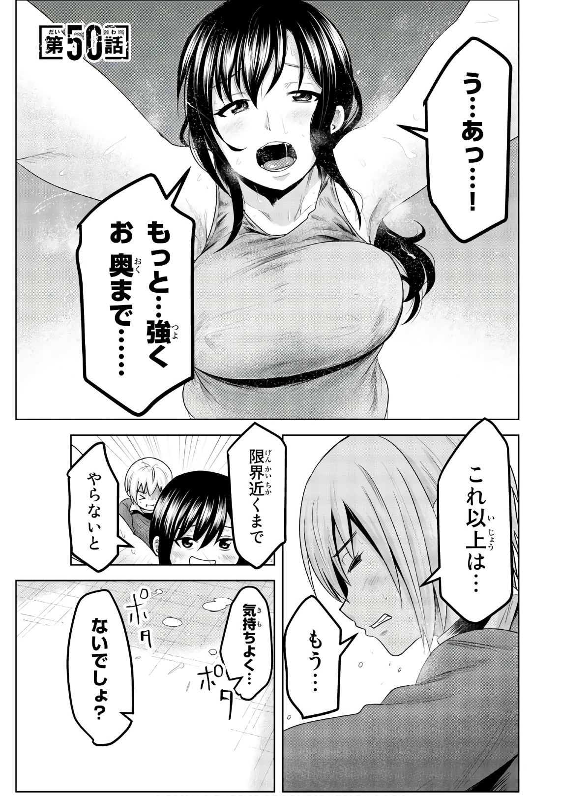 Mina-sama no Omocha desu - Chapter 50 - Page 1