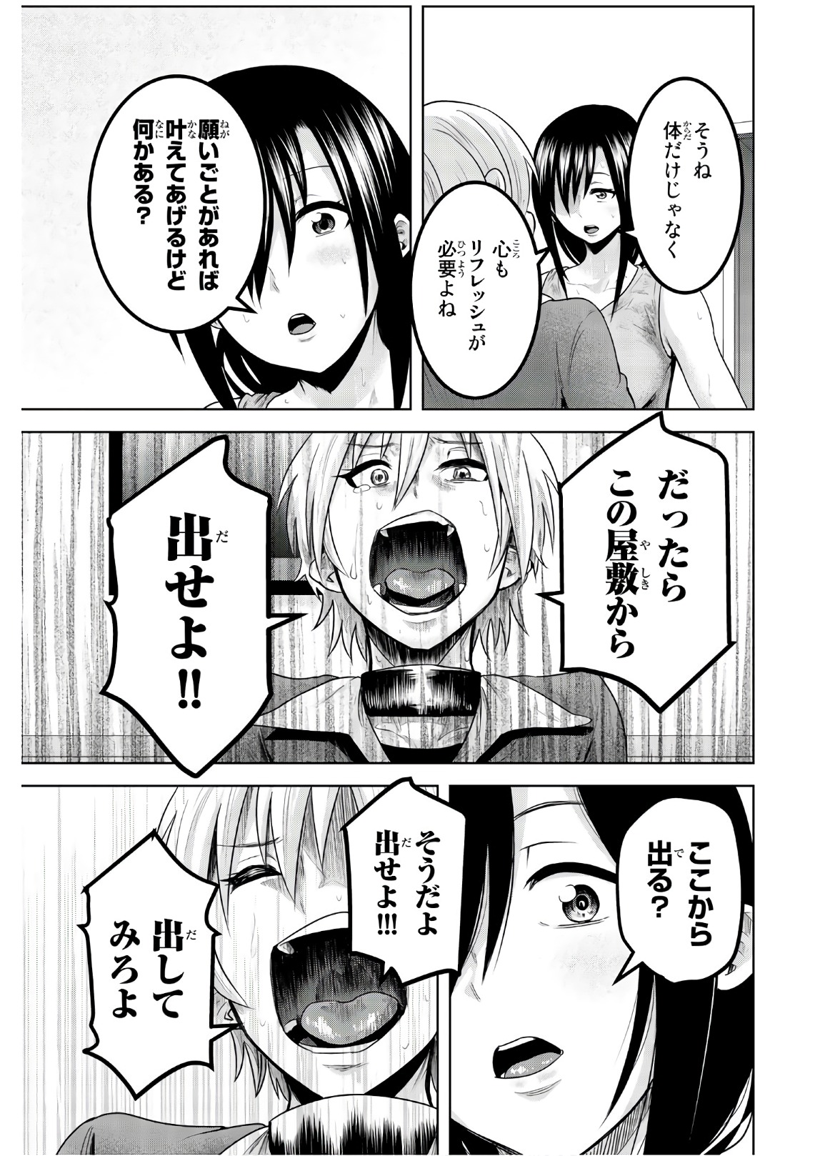 Mina-sama no Omocha desu - Chapter 50 - Page 11