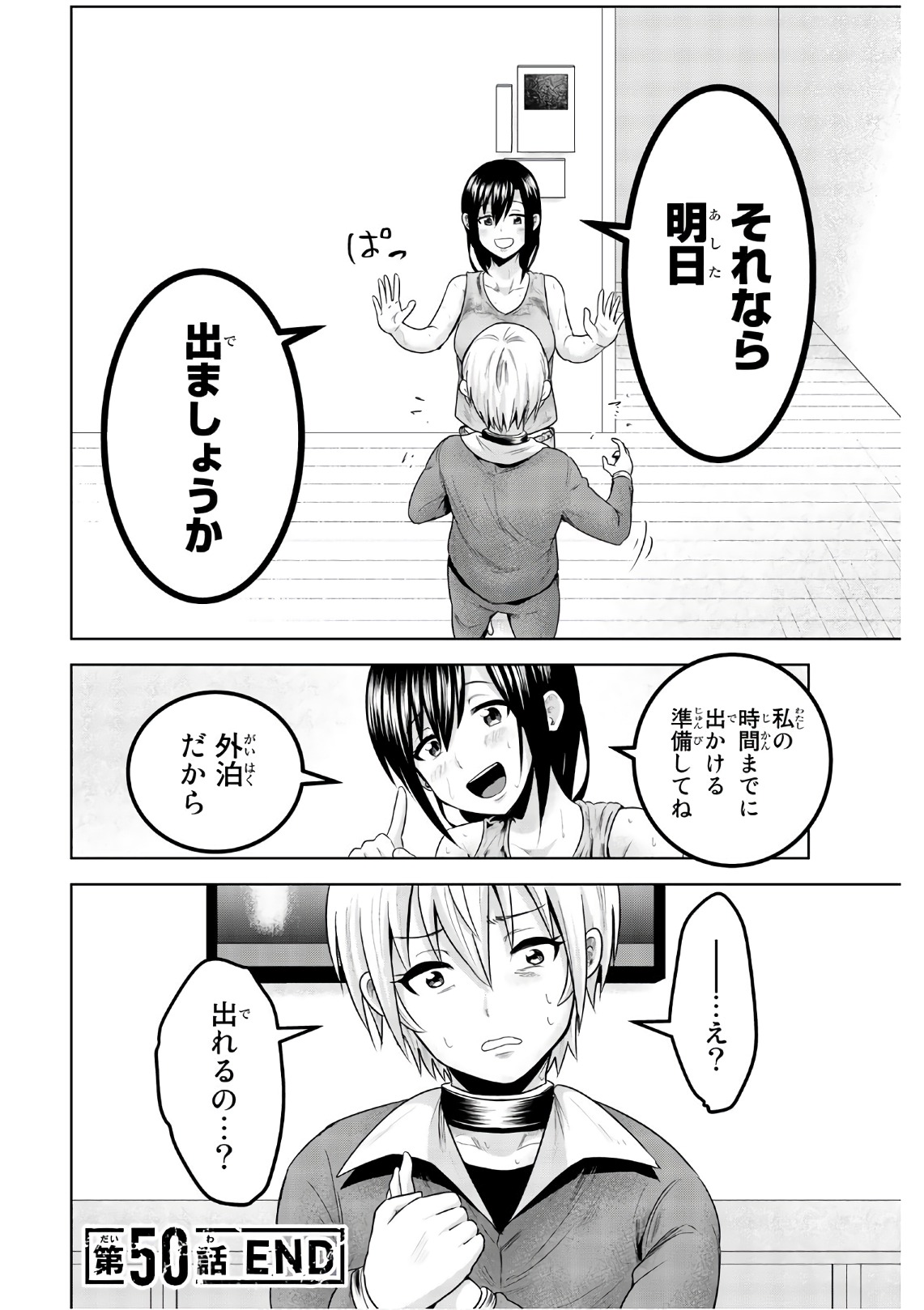 Mina-sama no Omocha desu - Chapter 50 - Page 12