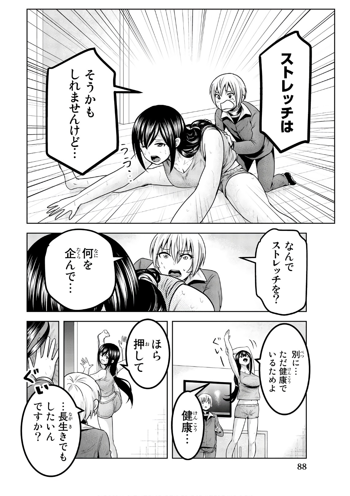 Mina-sama no Omocha desu - Chapter 50 - Page 2