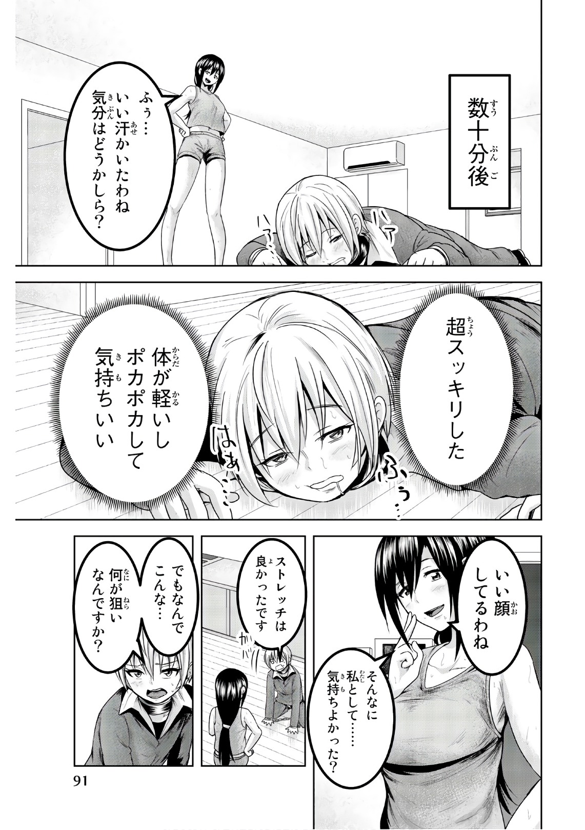 Mina-sama no Omocha desu - Chapter 50 - Page 5