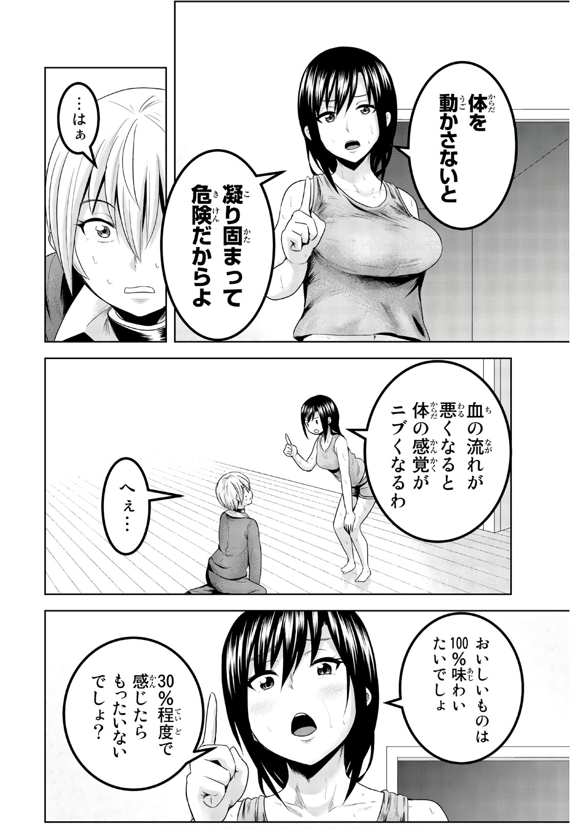 Mina-sama no Omocha desu - Chapter 50 - Page 6