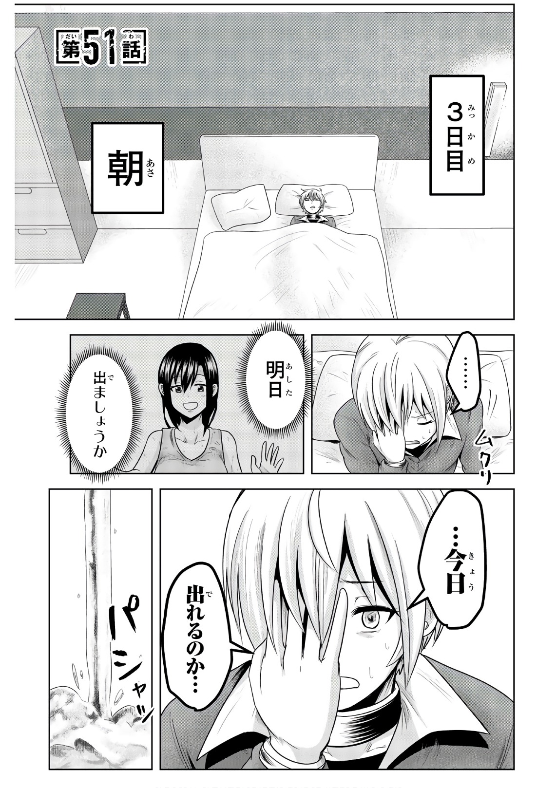 Mina-sama no Omocha desu - Chapter 51 - Page 1