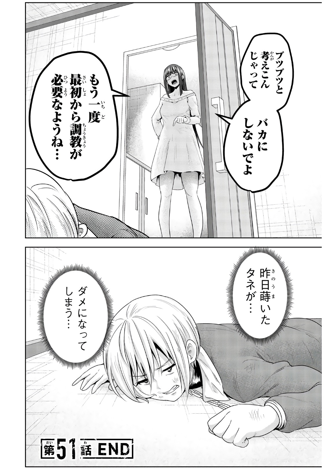 Mina-sama no Omocha desu - Chapter 51 - Page 10