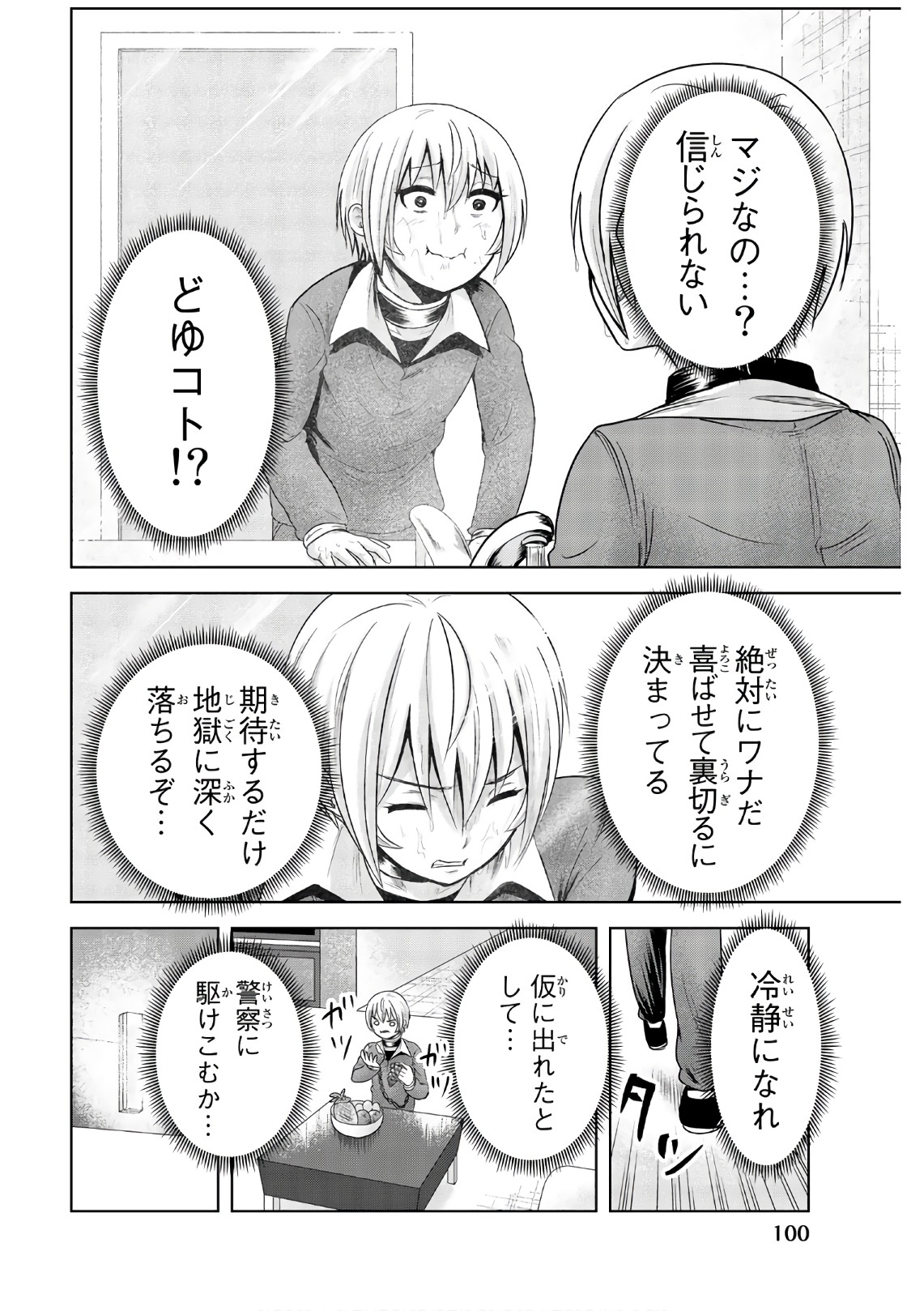 Mina-sama no Omocha desu - Chapter 51 - Page 2