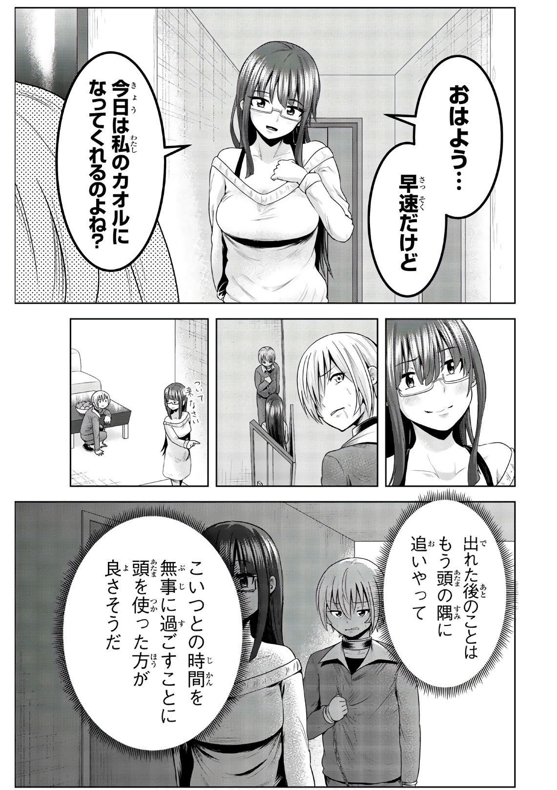 Mina-sama no Omocha desu - Chapter 51 - Page 3