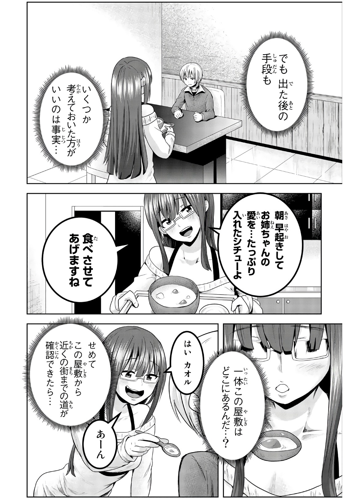 Mina-sama no Omocha desu - Chapter 51 - Page 4