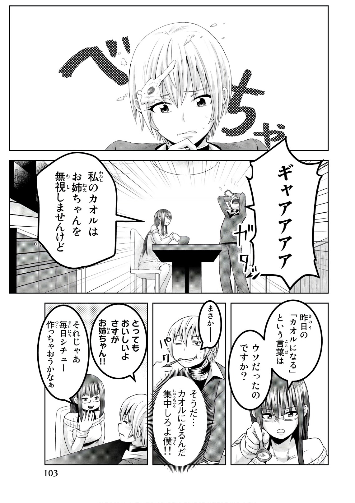 Mina-sama no Omocha desu - Chapter 51 - Page 5